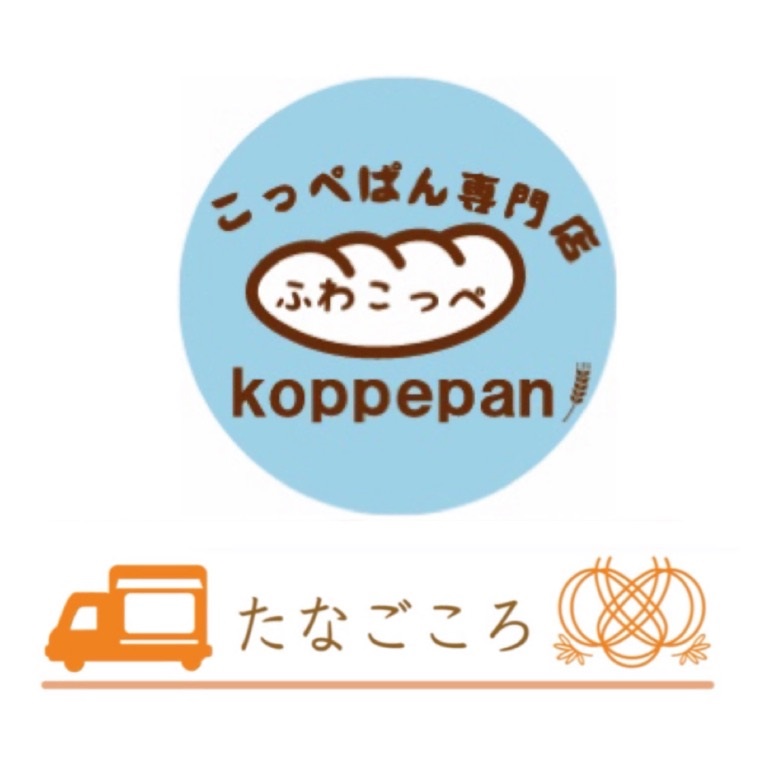 たなごころ【こっぺぱん専門店「ふわこっぺ」】